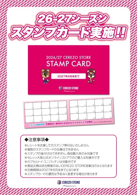 スタジアムでのグッズ販売のご案内 | セレッソ大阪オフィシャルウェブ